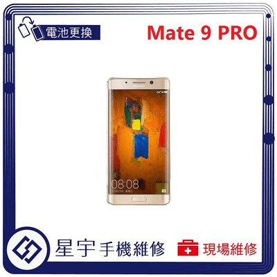 [電池更換] 台南專業 Huawei 華為 Mate 9 PRO 自動關機 耗電 蓄電不良 不開機 電池 檢測維修