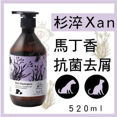 《杉淬Xan》馬丁香抗菌去屑寵物洗毛精520ml