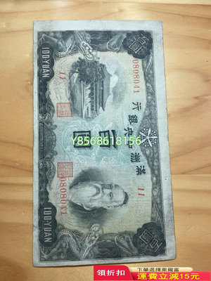 滿洲中央銀行100紙幣。（紅本）483 票據 紙幣 支票【明月軒】