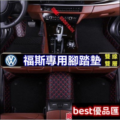 現貨促銷 VW福斯全包圍腳踏墊 腳墊 Touran Tiguan Golf Polo Sharan Beetle TCROSS踏墊