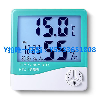 濕度計 逸品博洋溫度計家用室內嬰兒房高精度電子溫濕度計兒童鬧鐘htc-1