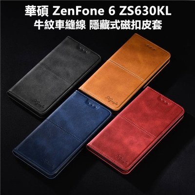 華碩 ZenFone 6 ZS630KL I01WD 車縫邊 隱藏式磁扣 皮套 保護殼 保護套 掀蓋式皮套 手機套 殼