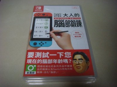 遊戲殿堂~NS『腦科學專家 川島隆太博士監修 大人的 Nintendo Switch 腦部鍛鍊』中文版全新品