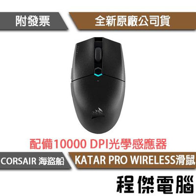 【CORSAIR 海盜船】KATAR PRO WIRELESS 無線電競滑鼠 2年保 實體店家『高雄程傑電腦』