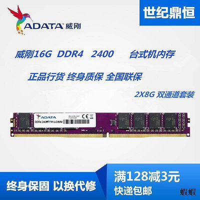 AData威剛16G 8G DDR4 2666 2400 3200臺式機電腦內存8G 16G 4G