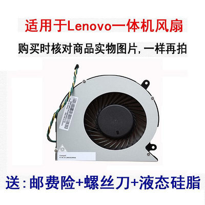 筆記本散熱器適用聯想AIO 510-22ISH -23ISH 520-27IKL 700-22風扇(拍時請核對