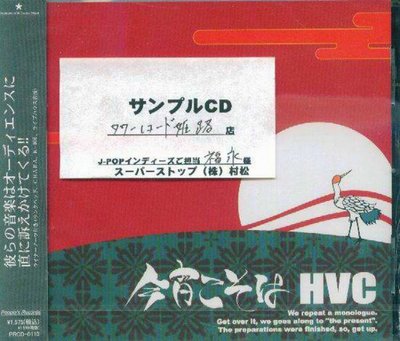 八八 - HVC - 1St Album 今宵こそは - 日版 - NEW