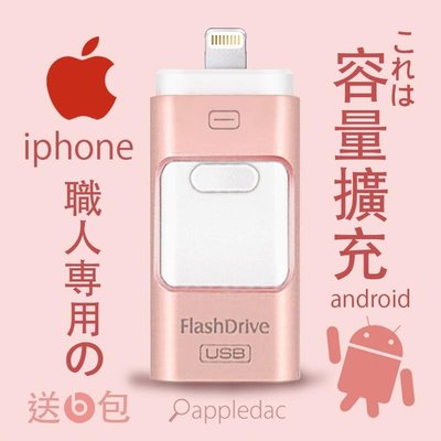 [64G] iPhone 口袋相簿 隨身碟 手機隨身碟 8 7 6 OTG 蘋果