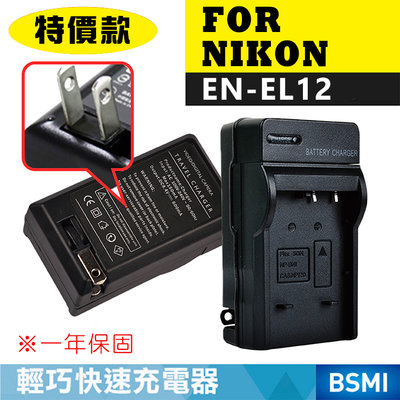 特價款@昇鵬數位@Nikon EN-EL12 副廠充電器 ENEL12 一年保固 座充 P340 S9700 S9900