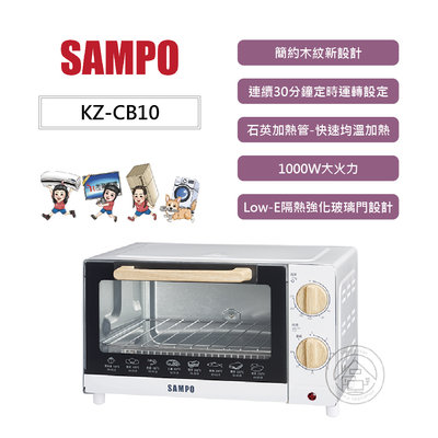 💜尚豪家電-台南💜 聲寶-10L溫控機械式電烤箱 KZ-CB10【含運】✨私優惠價