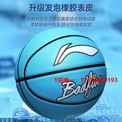 籃球李寧籃球兒童5號7號男生專業學生專用女室外成人禮物比賽藍球