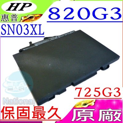 HP SN03XL 電池 適用 惠普 ST03XL,725 G3,820 G3,830 G3,HSTNN-I34C