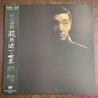 萩原健一 の世界 日版 黑膠唱片LPˇ奶茶唱片