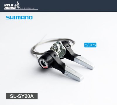 【飛輪單車】SHIMANO SL-SY20A 2/3*7速變速把手(豎管固定式)[04001144]