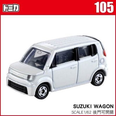 [Child's shop] TOMICA 多美小汽車NO.105 SUZUKI WAGON_TM105-1