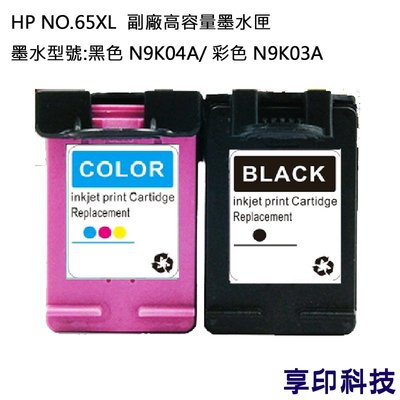 HP NO.65XL(N9K03A) 副廠高容量墨水匣 彩色 適用 DeskJet 2621/2623