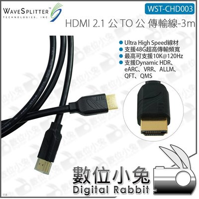 數位小兔【WaveSplitter WST-CHD003 HDMI 2.1 公對公傳輸線 3M】24K 影像 公司貨 威