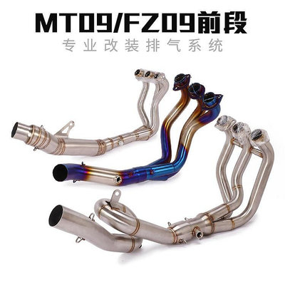 眾信優品 適用于MT09 FZ09摩托車跑車改裝前段彎管XSR900鈦合金前段排氣管JC1476