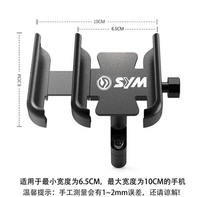 現貨熱銷-適用SYM三陽MAXSYM400i/600i CRUISYM300 GTS300改裝手機導航支架（規格不同價格