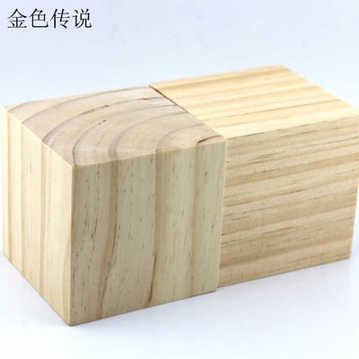 松木塊 小木頭 正方形9cm釐米 diy模型材料 木工手工木片板材配件W981-1018 [357605]