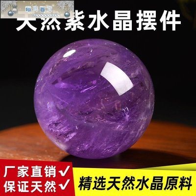 下殺-天然紫水晶球擺件家居辦公室客廳玄關喬遷送禮水晶裝飾品原石打磨