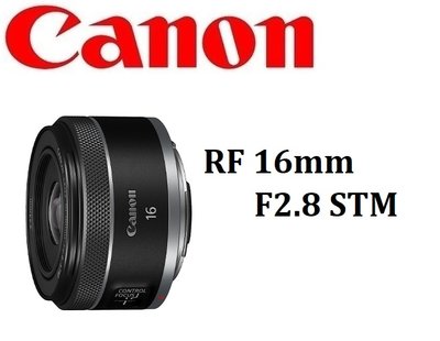 ((名揚數位))【現貨】CANON RF 16mm F2.8 STM 定焦鏡 佳能公司貨 一年保固