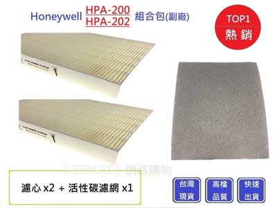 Honeywell HPA-200.202濾心+活性碳濾網【Chu Mai】通用Honeywell 空氣清淨濾芯(副廠)