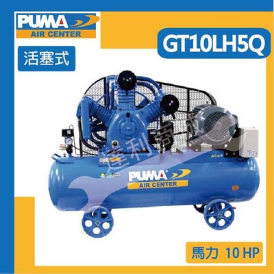[達利商城] 台灣 PUMA 巨霸 空壓機 10HP 285L 活塞式 空壓機 GT10LH5Q 三相