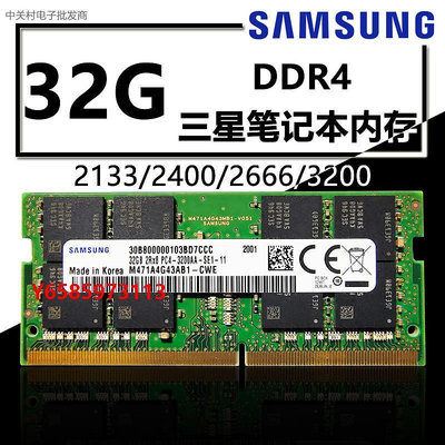 內存條三星正品DDR4 4G 8G 16G 2133 2400 2666 3200筆記本電腦內存條