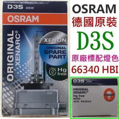 光元 正廠 2018年 歐司朗 OSRAM 66340 HBI D3S 4250K 4200K HID 氙氣燈泡