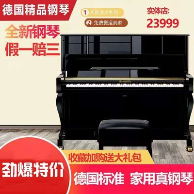 鋼琴立式鋼琴實木全新德國品質家用U-123B初學成人專業考級演奏真鋼琴 可開發票