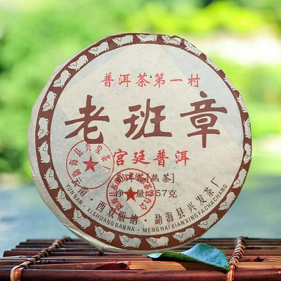 2013年老班章宮廷普洱云南七子餅熟茶357克