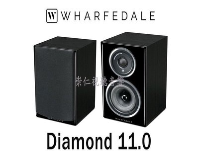 台中『崇仁音響發燒線材精品網』迎家集團旗艦總店 Wharfedale Diamond 11.0 書架式喇叭