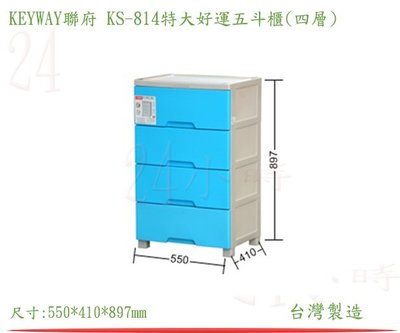 『楷霖』 KS-814特大好運五斗櫃(四層) 白色玩具櫃 整理櫃 衣物櫃