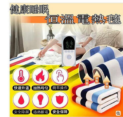 110V 電暖毯 暖身毯 發熱墊 保暖毯 電暖 寒流必備電熱毯 保暖床墊 單人雙人電熱毯 可斷電保護