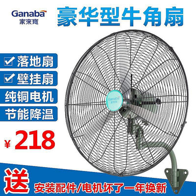 【現貨】強力工業風扇落地扇大功率電風扇220v壁掛式風扇商用超強風牛角扇
