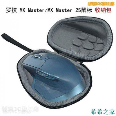 熱賣 ? JW? 適用 羅技MX Master 3 滑鼠盒 大師Master 2S 滑鼠盒? CBkS新品 促銷