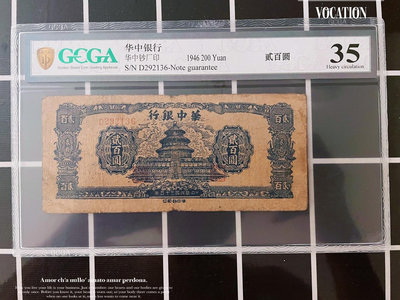 評級幣35 華中銀行 2000元紙鈔 三十五年天壇二千圓錢幣