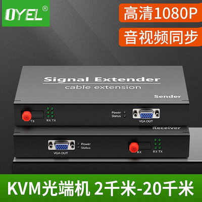 KVM光端機VGA轉光纖高清網絡VGA延長器VGA光端機帶USB鍵鼠3.5音頻~沁沁百貨