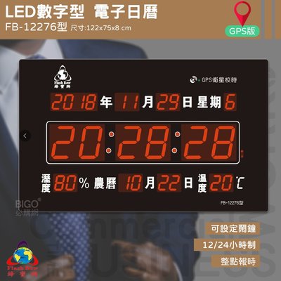 【鋒寶】 FB-12276 LED電子日曆 數字型 萬年曆 時鐘 電子時鐘 電子鐘 報時 日曆 掛鐘 LED時鐘 數字鐘