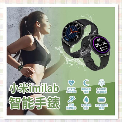 [台灣保固]小米imilab 智能手錶 智慧手錶 運動手錶 通話手錶 血氧手錶 心率手錶 繁體中文 跑步手錶 睡眠品質