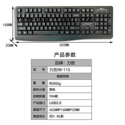 八鍵鍵盤 力勝KB-110有線USB電腦筆記本防水辦公游戲時尚P/2圓口鍵盤104鍵