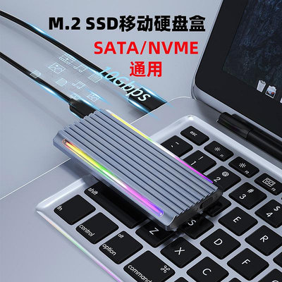 聯存M.2雙協議RGB移動固態硬碟盒NVME/NGFF通用USB3.1外接10G高速