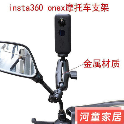 insta360 one x3機車支架 insta360 onex2全景相機金屬車把【河童家居】