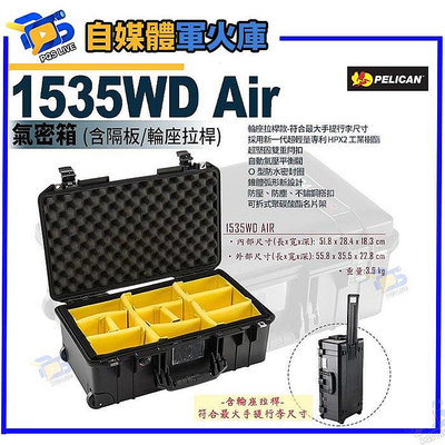台南pqs 24期 美國派力肯 PELICAN 1535WD Air 含隔板輪座拉桿氣密箱 黑 攝影器材 安全防護箱