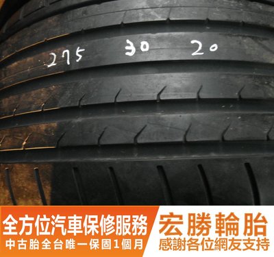 【新宏勝汽車】中古胎 落地胎 二手輪胎：B771.275 30 20 登祿普 SP-MAXX 9成 2條 含工8000元