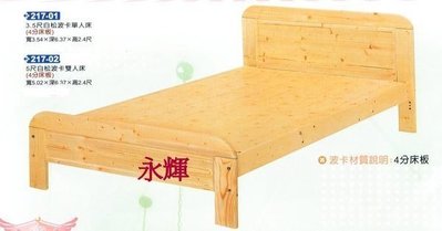 高雄 永輝~ 全新 單人床架 / 雙人床架 單人床 雙人床3.5尺組合床架