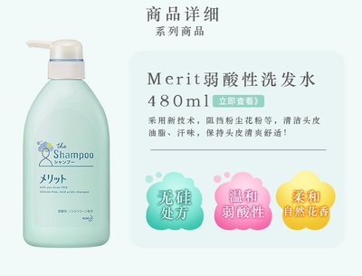 日本花王merit洗發水無硅油弱酸性替換裝洗發露護發素套裝官方