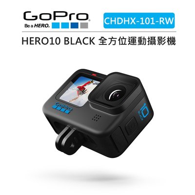 黑熊數位 GOPRO HERO10 Black 全方位運動攝影機 CHDHX-101-RW 運動 相機 10 VLOG