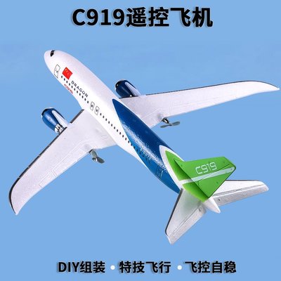 C919大型遙控飛機航模滑翔機固定翼diy泡沫特技兒童客機模型玩具